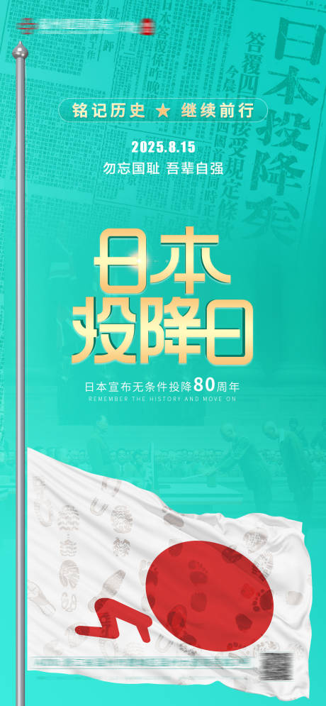 日本无条件投降 