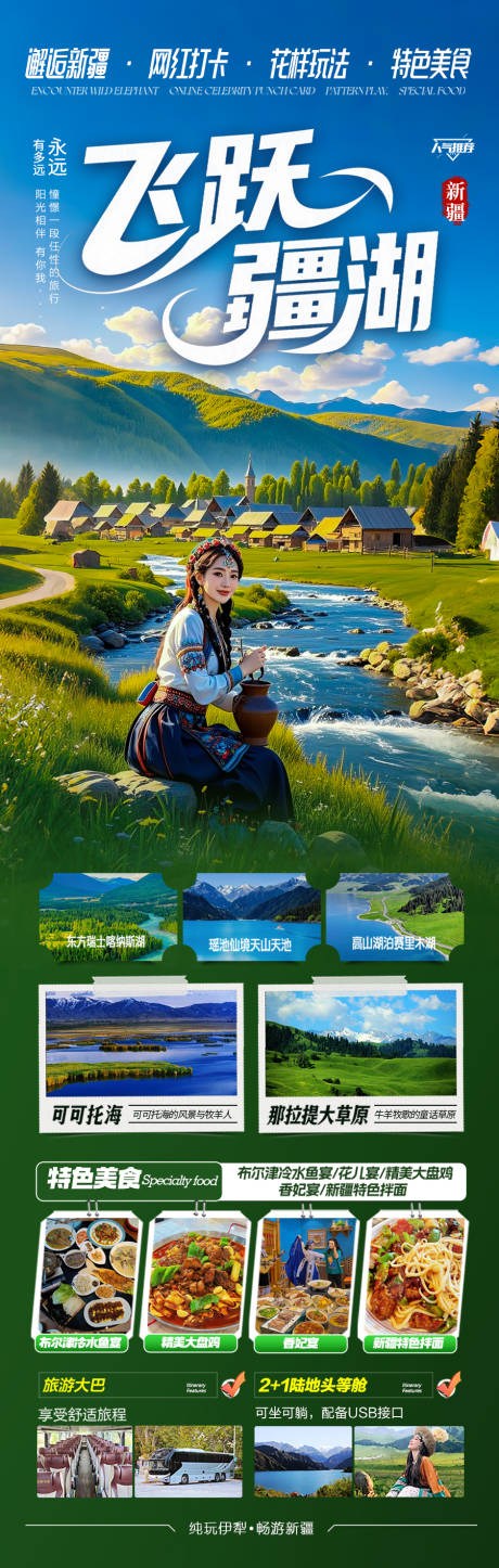 源文件下载【新疆旅游海报阿勒泰北疆南疆】编号：75630031731995943
