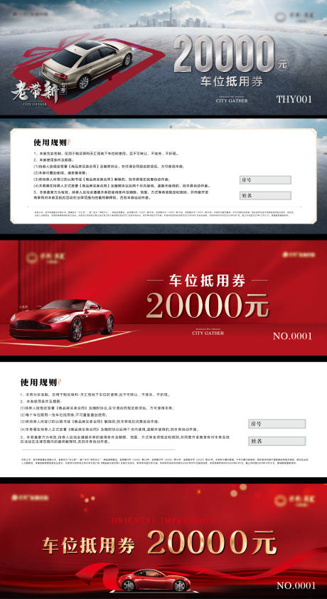 源文件下載【享設(shè)計(jì)】搜索編號(hào)：50430031735332894【地產(chǎn)車(chē)位抵用券】