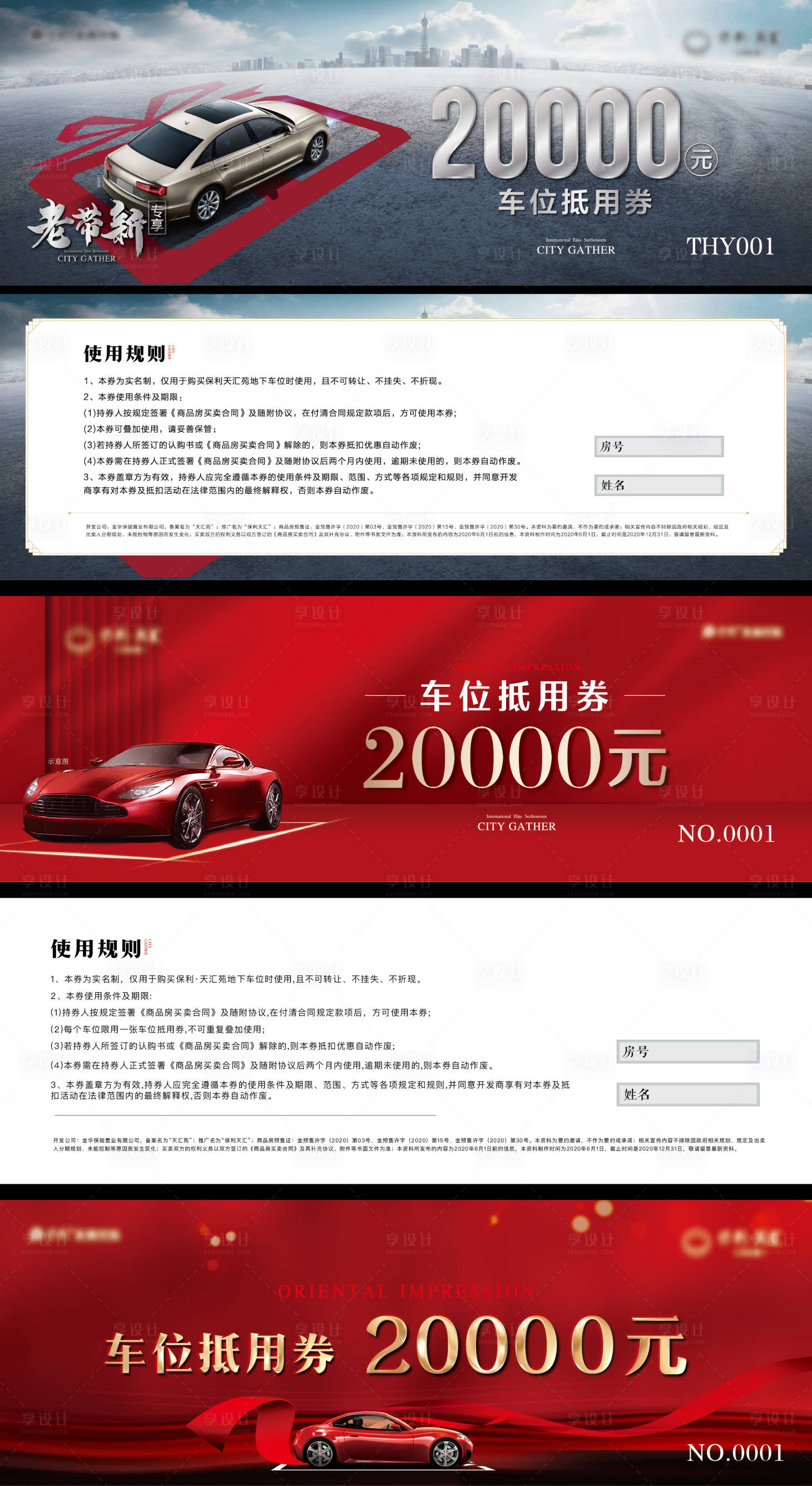 源文件下載【享設計】搜索編號：50430031735332894【地產車位抵用券】