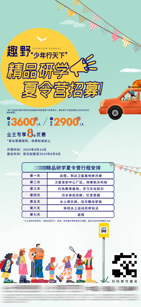 源文件下载【地产夏令营招募插画海报】编号：60710031742447621