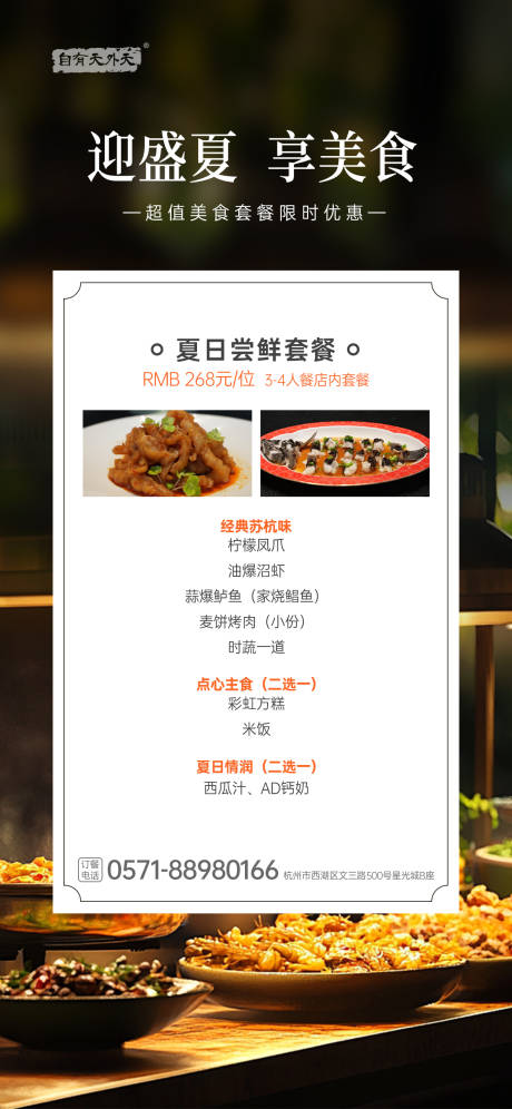 源文件下载【享设计】搜索编号：70550031789272416【餐饮套餐立牌】