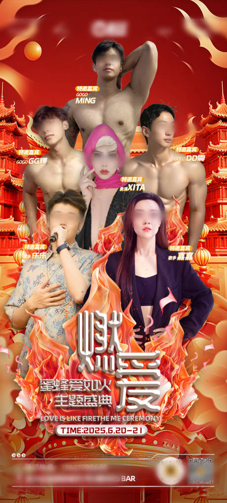 源文件下载【夜店酒吧嘉宾驻场预告海报】编号：70360032206467446