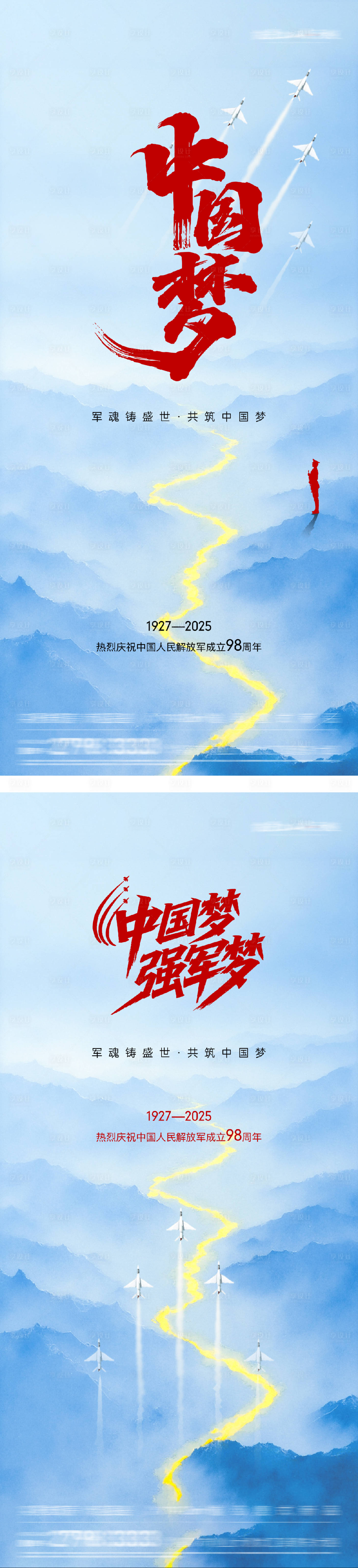 源文件下载【享设计】搜索编号：90440031774077522【建党建军国庆节海报】