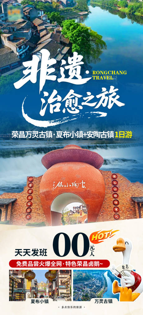 源文件下载【荣昌海报】编号：57690031792087456