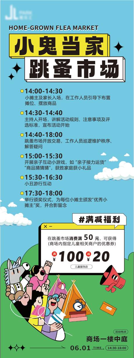 源文件下載【享設計】搜索編號：41350032036277410【商場兒童節活動易拉寶設計】