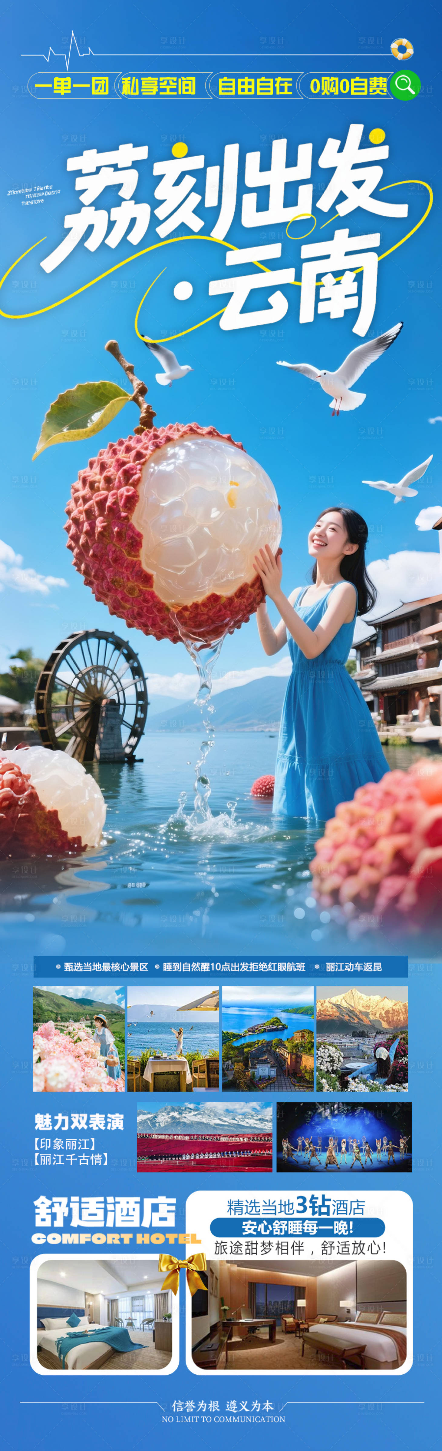 源文件下载【享设计】搜索编号：25720031678499377【云南旅游海报-昆明大理丽江西双版纳】