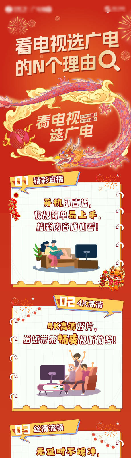 源文件下载【享设计】搜索编号：19390032196712923【电视宣传长图 】