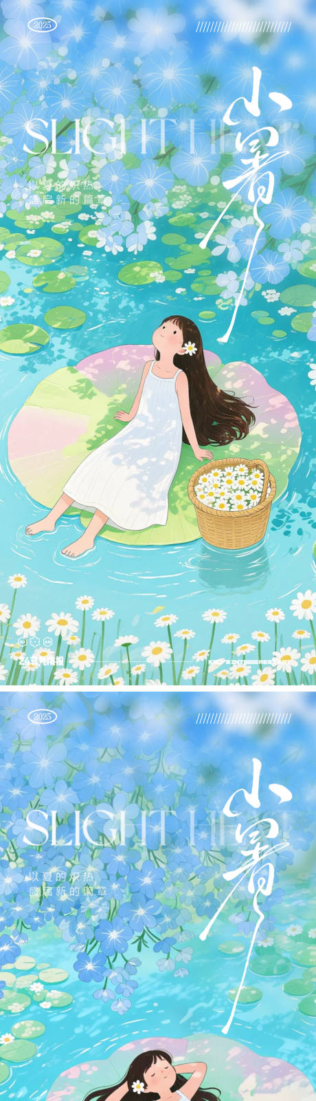 源文件下载【享设计】搜索编号：63150031683423394【小暑简约风景女孩海报】