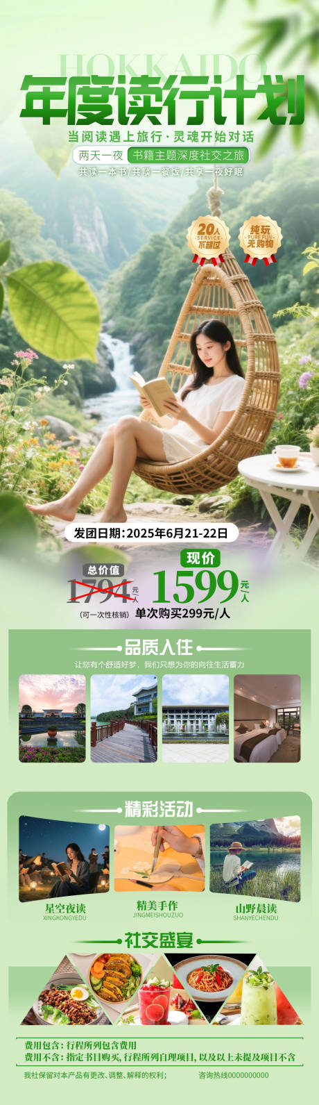 源文件下载【享设计】搜索编号：43960031890429855【年度读书计划海报】