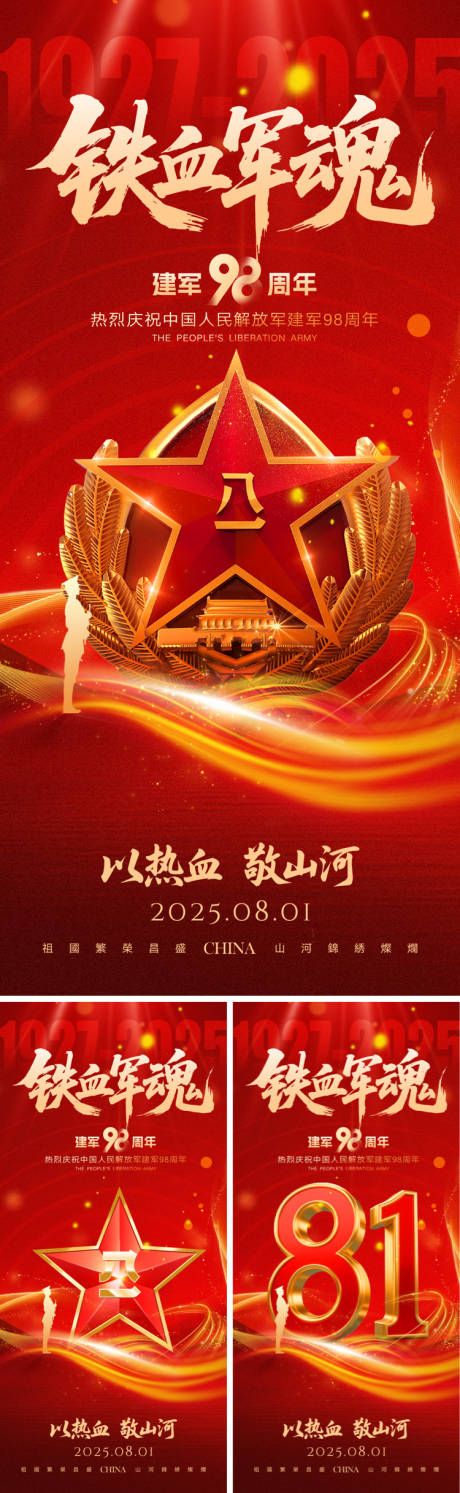 源文件下载【享设计】搜索编号：67350032096709550【建军节节日移动端海报】