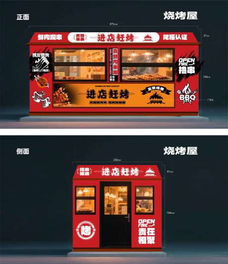 源文件下載【享設(shè)計(jì)】搜索編號(hào)：85230031926908110【燒烤集裝箱】