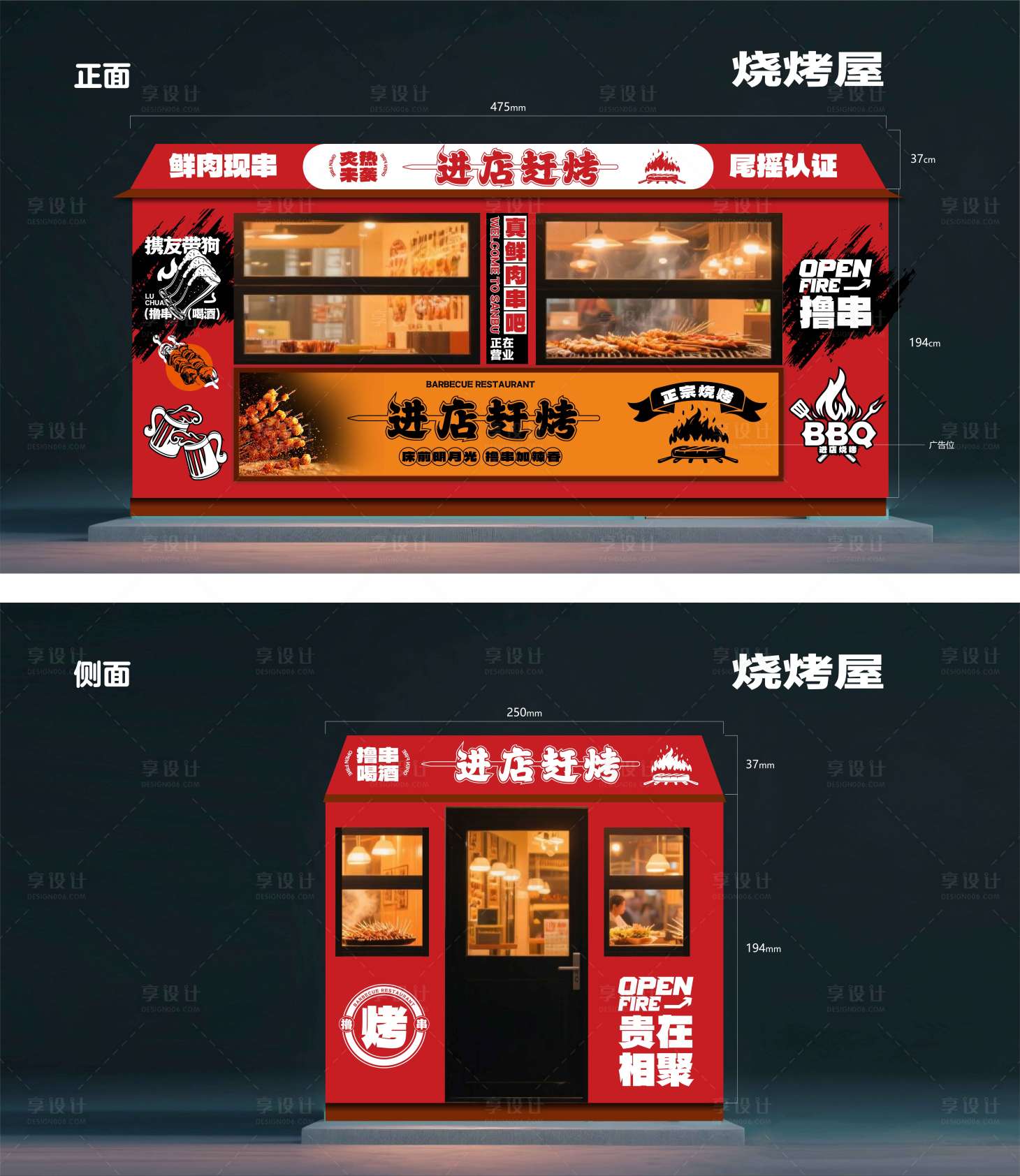 源文件下載【享設計】搜索編號：85230031926908110【燒烤集裝箱】