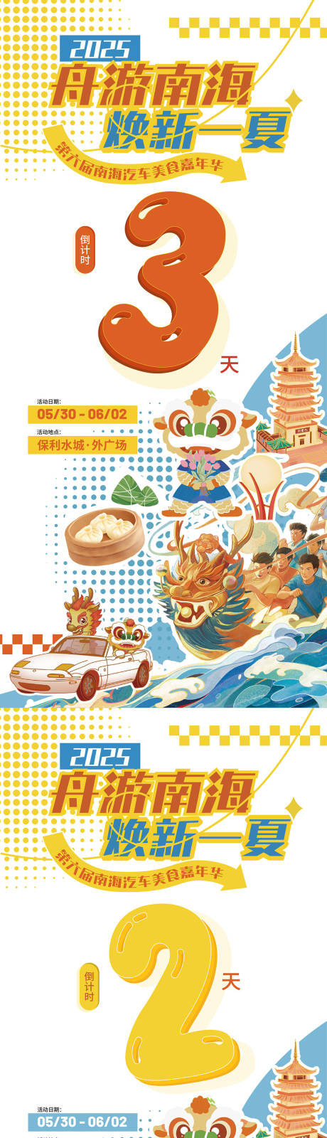 源文件下载【享设计】搜索编号：81050032226533434【汽车美食活动倒计时海报】