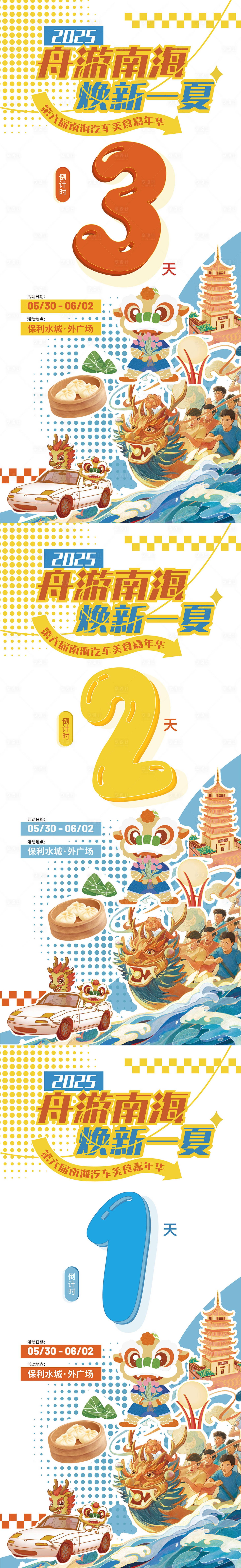 源文件下載【享設(shè)計(jì)】搜索編號(hào)：81050032226533434【汽車美食活動(dòng)倒計(jì)時(shí)海報(bào)】