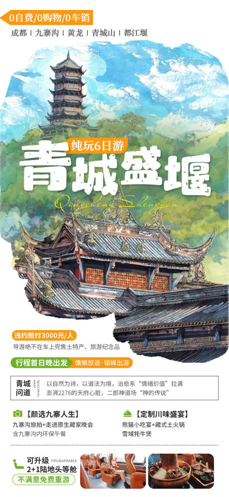 源文件下載【成都都江堰】編號：21660031756013125