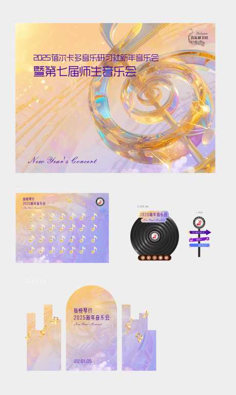 源文件下载【享设计】搜索编号：90760032112793778【音符音乐节音乐乐器  】
