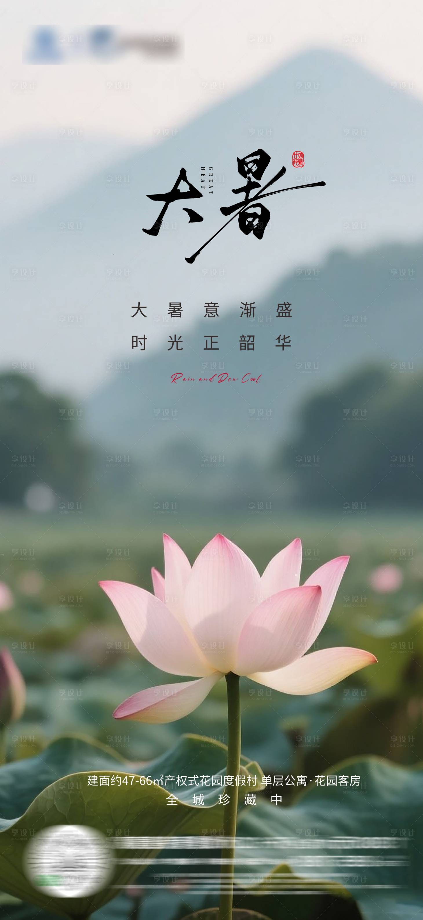源文件下載【享設計】搜索編號：97050032054419328【大暑節氣海報】