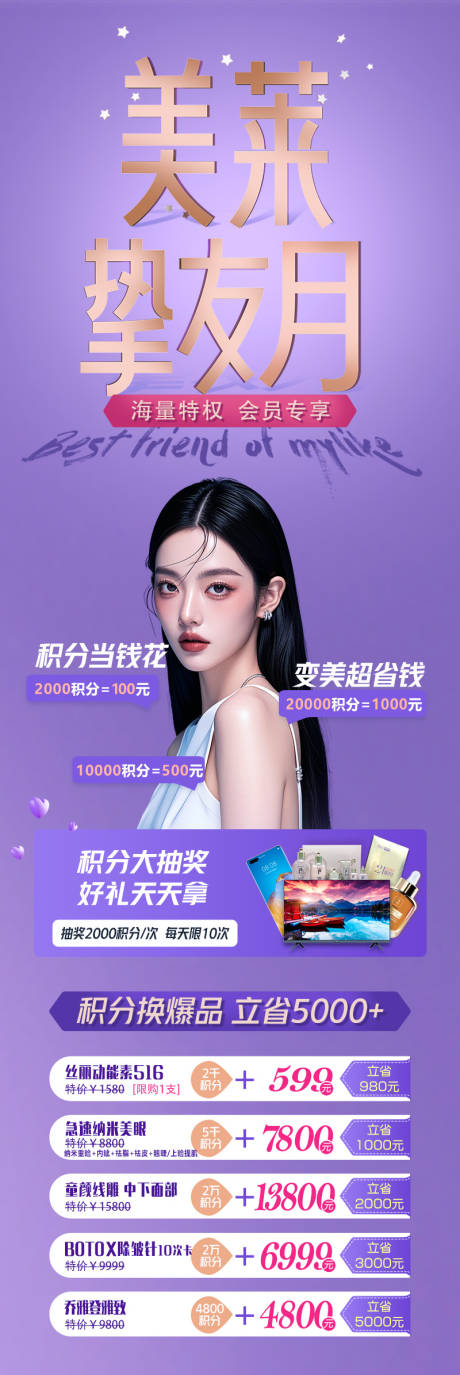 源文件下载【会员活动海报】编号：79020031778072193