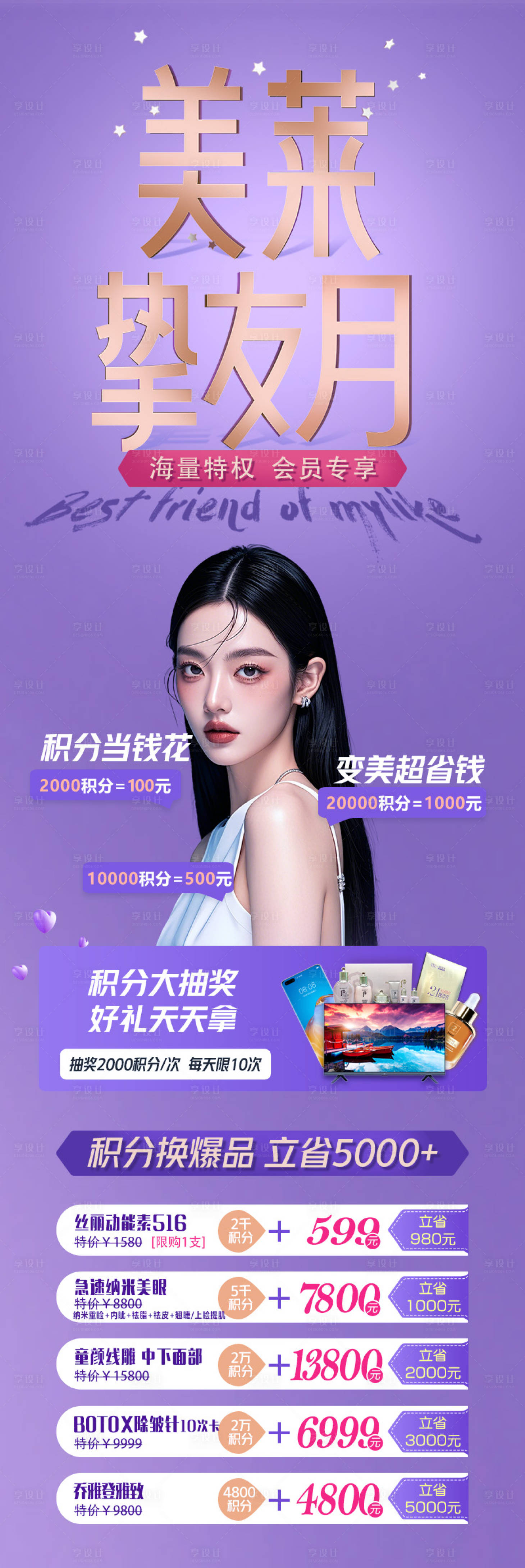 源文件下載【會員活動海報】編號：79020031778072193