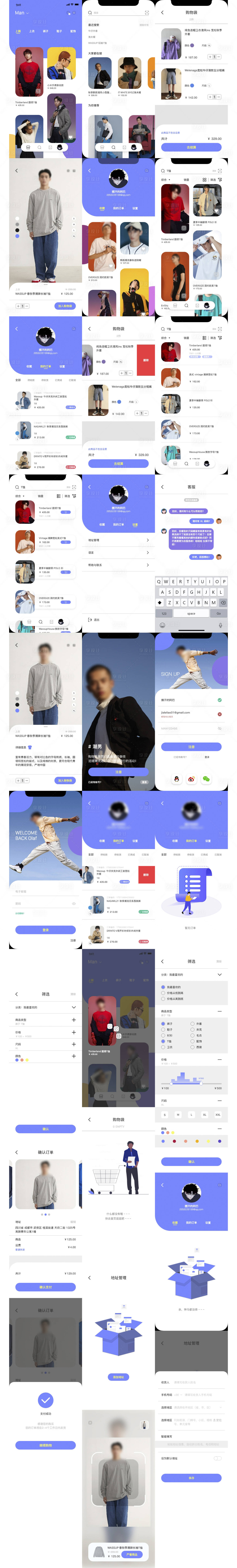 源文件下載【享設計】搜索編號：82680031665682503【潮牌服飾APP設計】