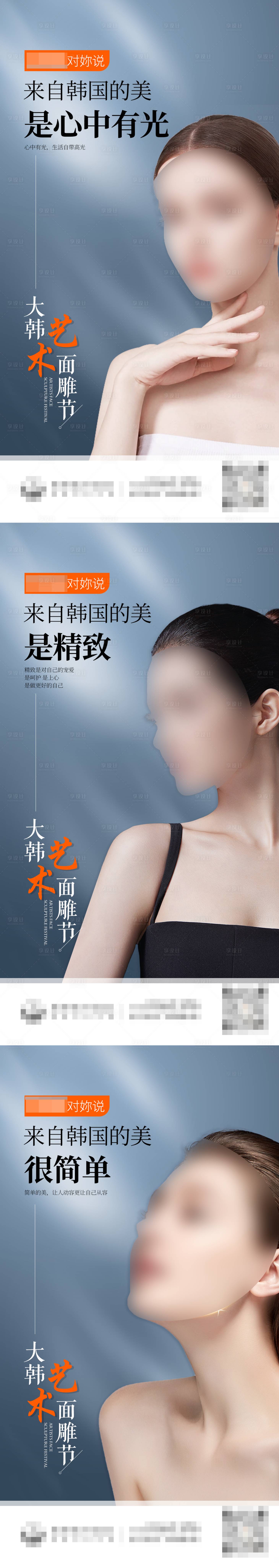 源文件下載【享設計】搜索編號：68090032131994203【醫美藝術面雕海報 】