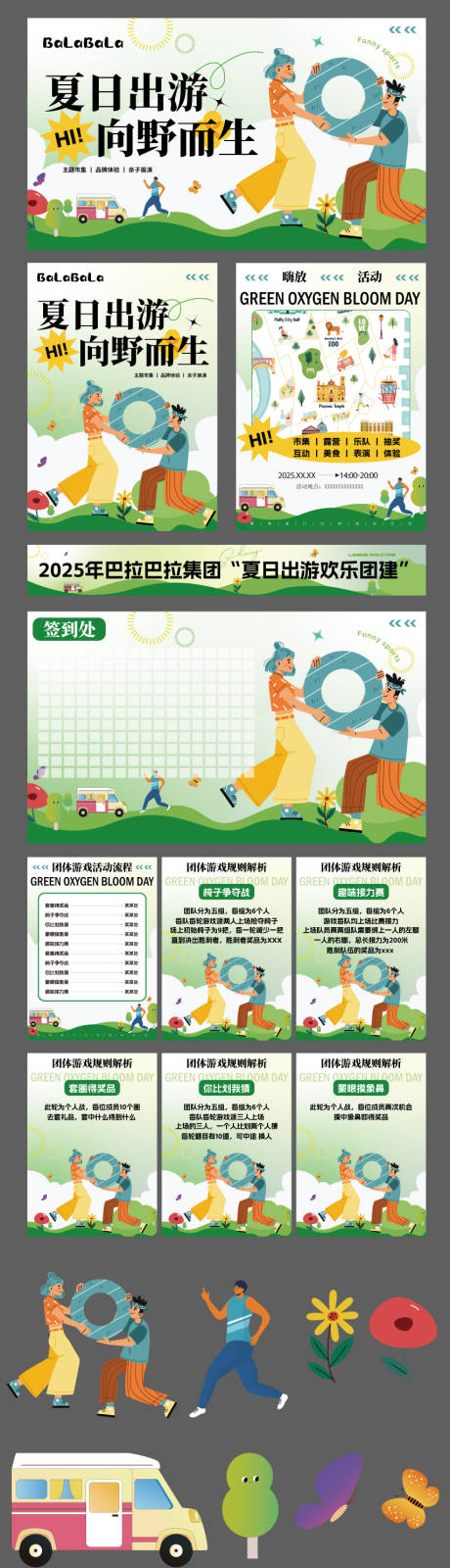 源文件下载【夏日团建活动物料】编号：74640031705499355