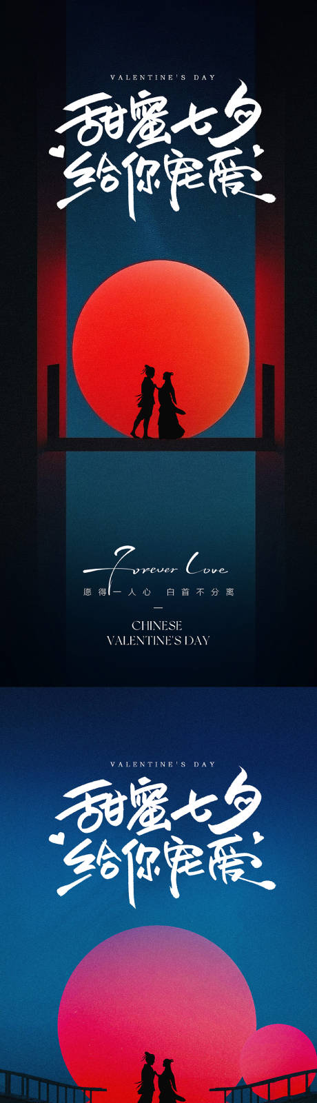 源文件下載【七夕情人節海報】編號：31460031831781835