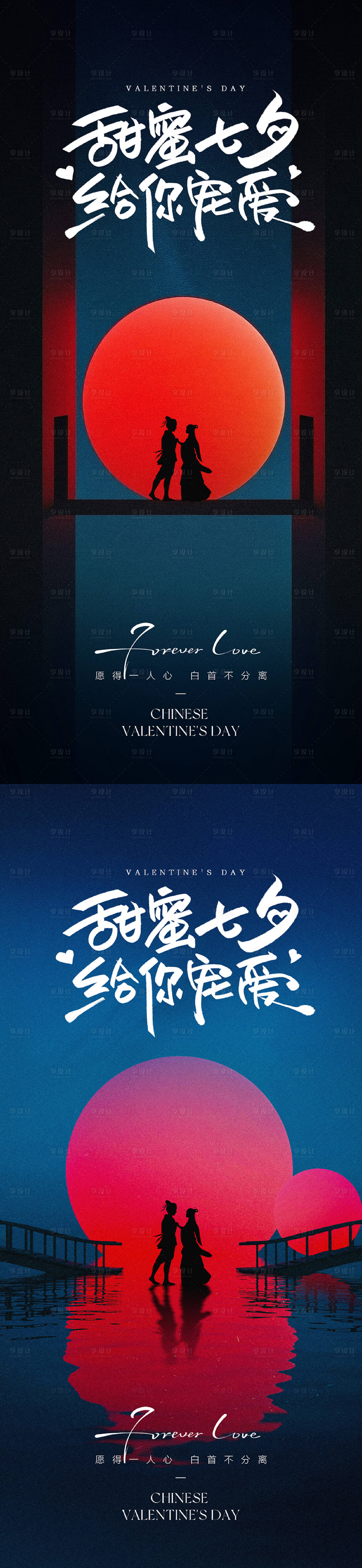 源文件下载【享设计】搜索编号：31460031831781835【七夕情人节海报】