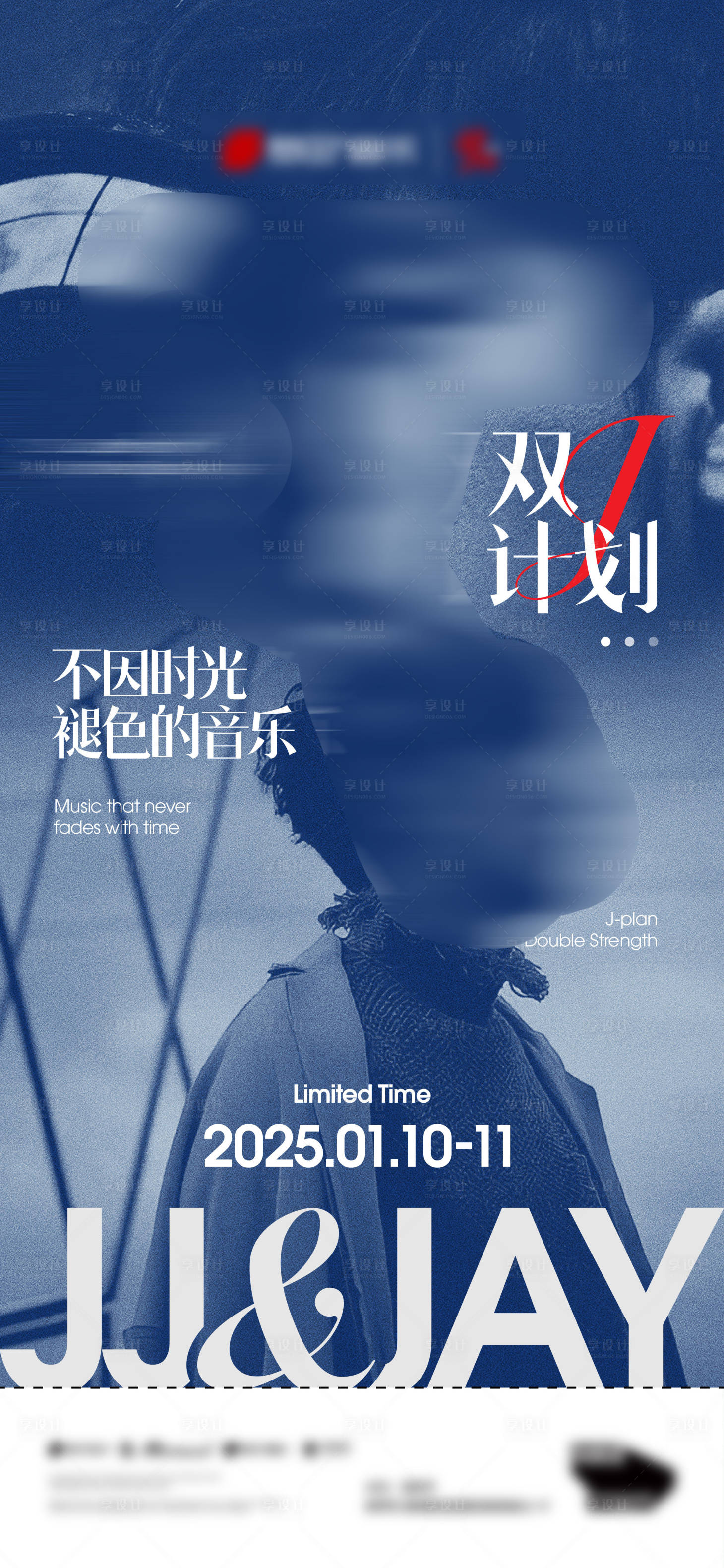 源文件下載【享設計】搜索編號：42660032137813360【酒吧夜店JAY&JJ歌曲專場海報】