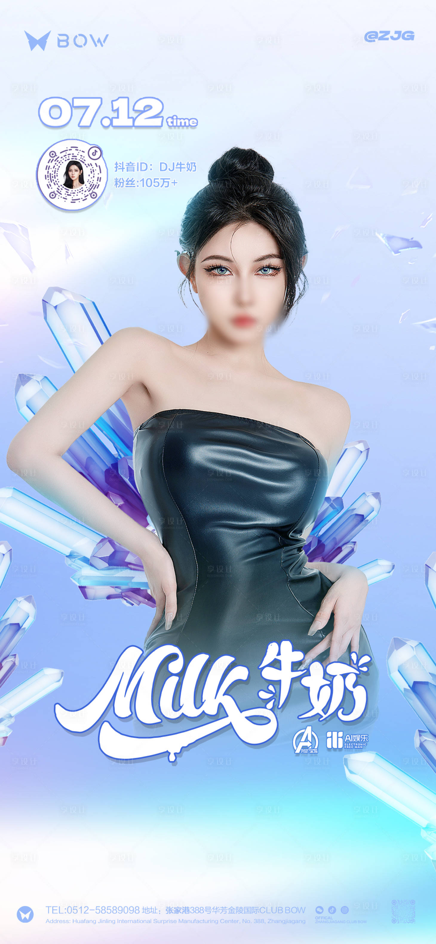 源文件下载【享设计】搜索编号：27330031914369302【夜店酒吧嘉宾DJ抖音网红宣传海报】