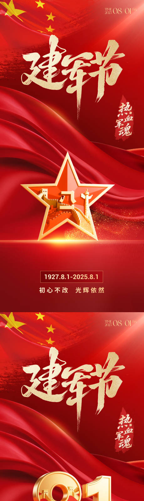 源文件下載【享設計】搜索編號：39190031916274629【建軍朋友圈海報】