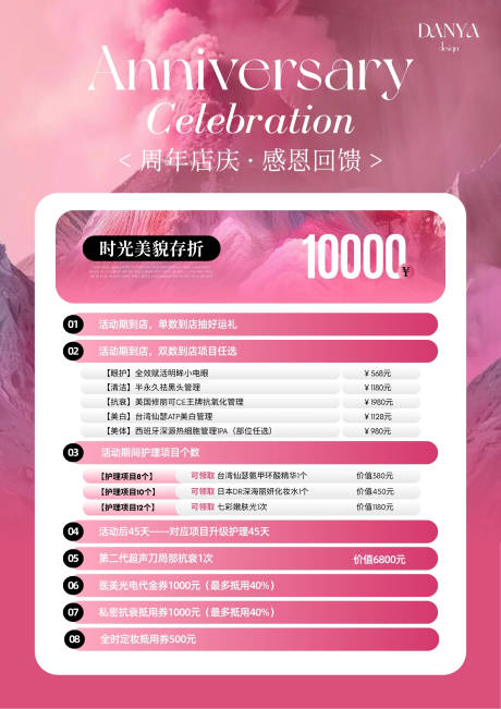 源文件下載【享設計】搜索編號：60940031882226287【美業皮膚管理醫美周年店慶活動粉色系】