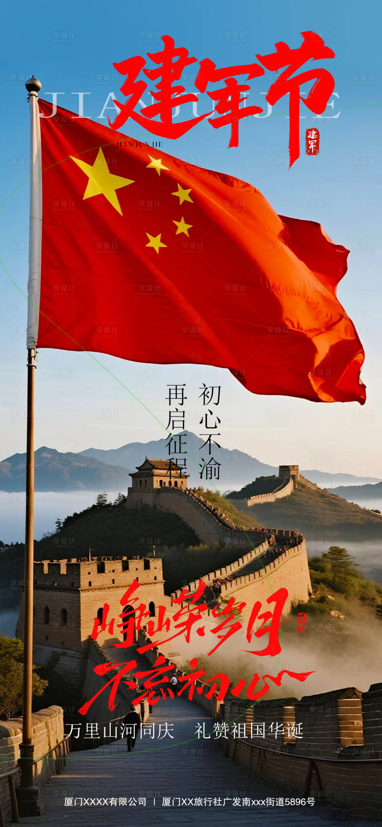 源文件下载【享设计】搜索编号：89250032123958934【建军节节日海报】