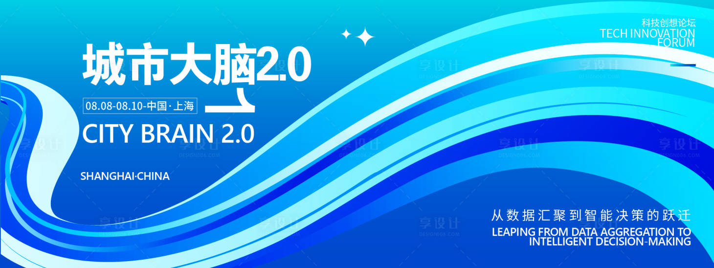 源文件下載【享設計】搜索編號：55840031838891158【城市大腦科技峰會背景板】