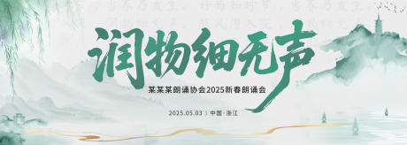 源文件下载【朗诵会背景板】编号：80380032257135497