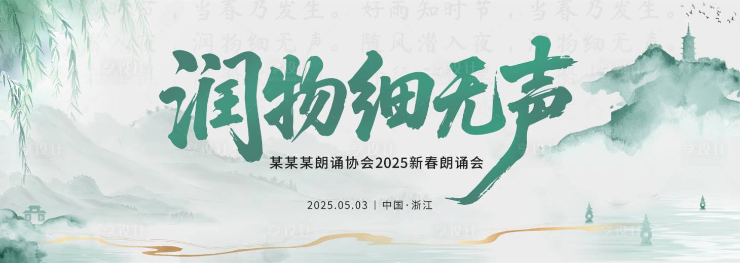 源文件下載【享設(shè)計】搜索編號：80380032257135497【朗誦會背景板】