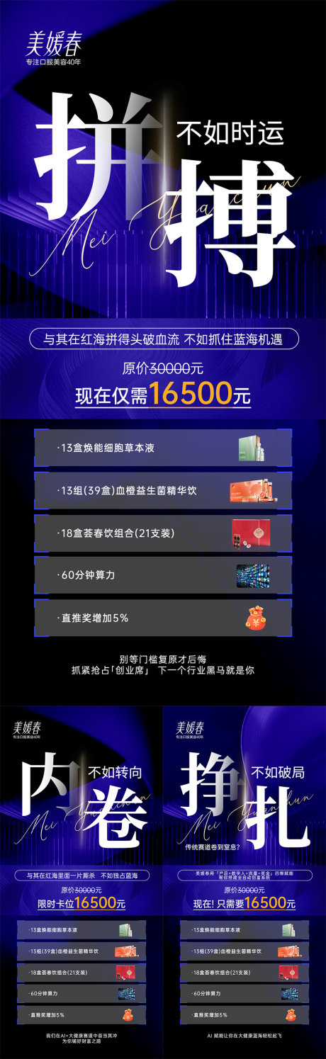 源文件下载【美业会议招商造势系列海报】编号：20490032135617680