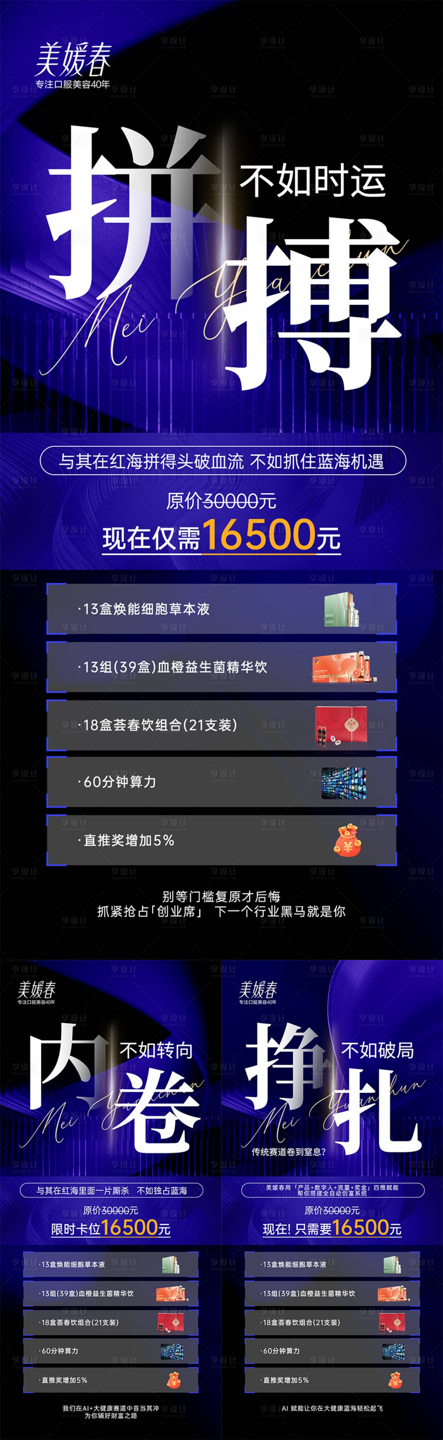 源文件下載【享設計】搜索編號：20490032135617680【美業會議招商造勢系列海報】