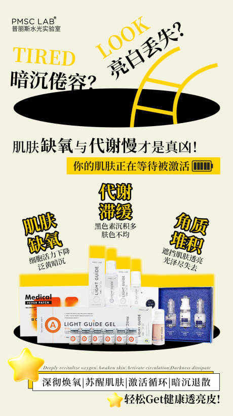 源文件下载【医美水光肌肤产品海报】编号：62370031729801389