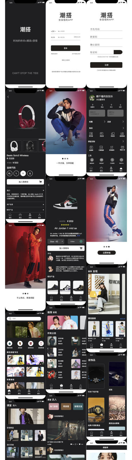 源文件下载【享设计】搜索编号：63720032153143809【潮搭潮流服饰穿搭APPUI设计】