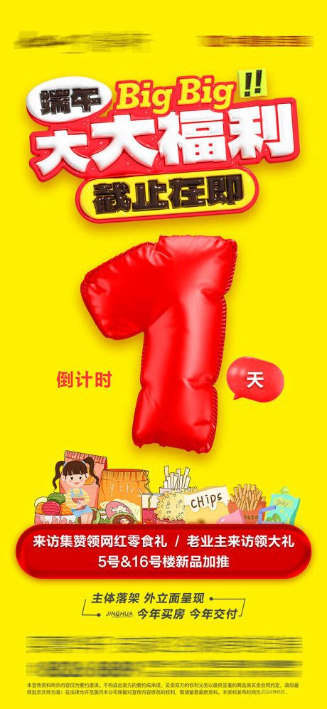 源文件下载【膨胀福利倒计时海报】编号：10370032186598745
