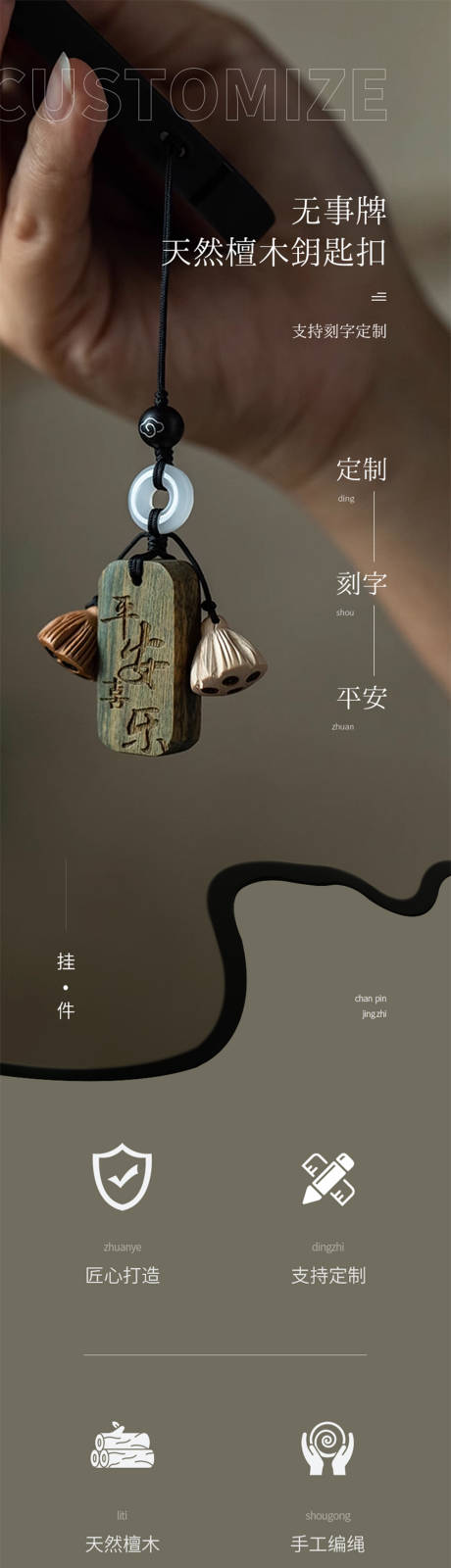 源文件下载【享设计】搜索编号：92220032230016114【古风包挂手机链产品挂饰详情页】