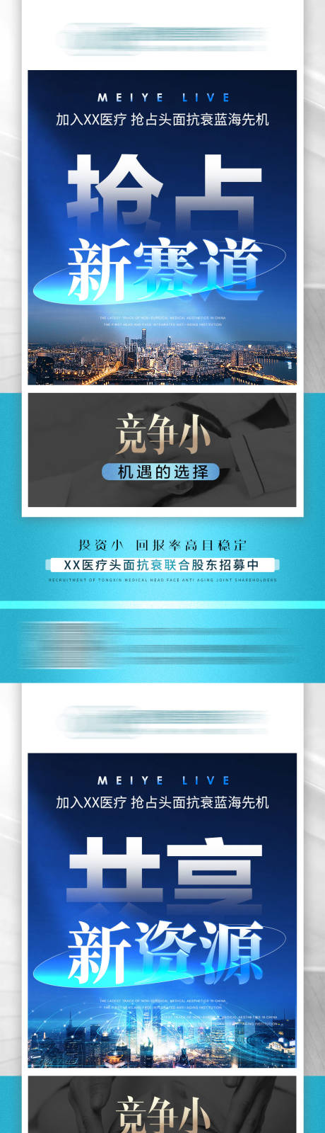 源文件下载【享设计】搜索编号：98060031997902084【医美招商系列海报】