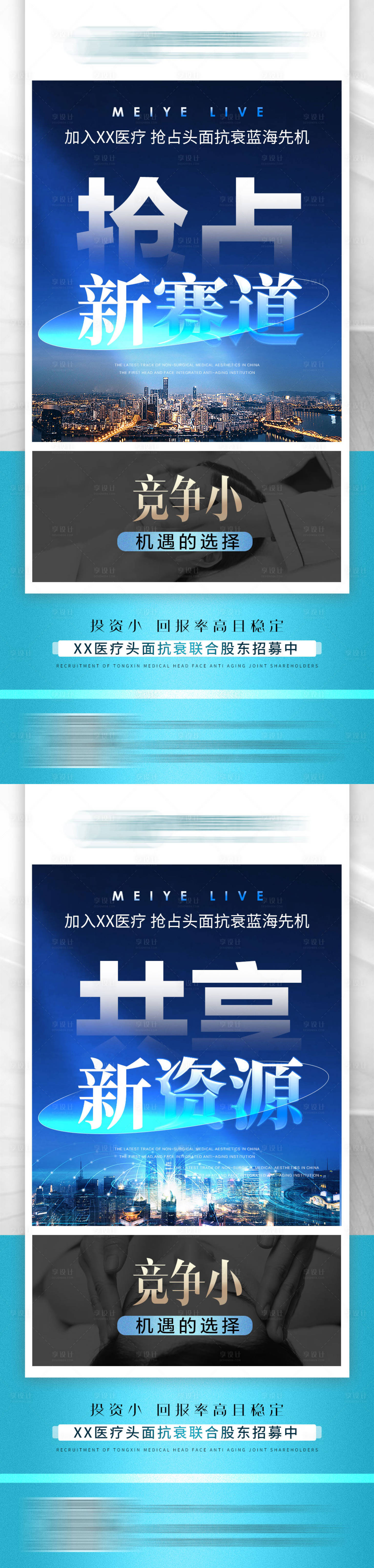 源文件下载【享设计】搜索编号：98060031997902084【医美招商系列海报】