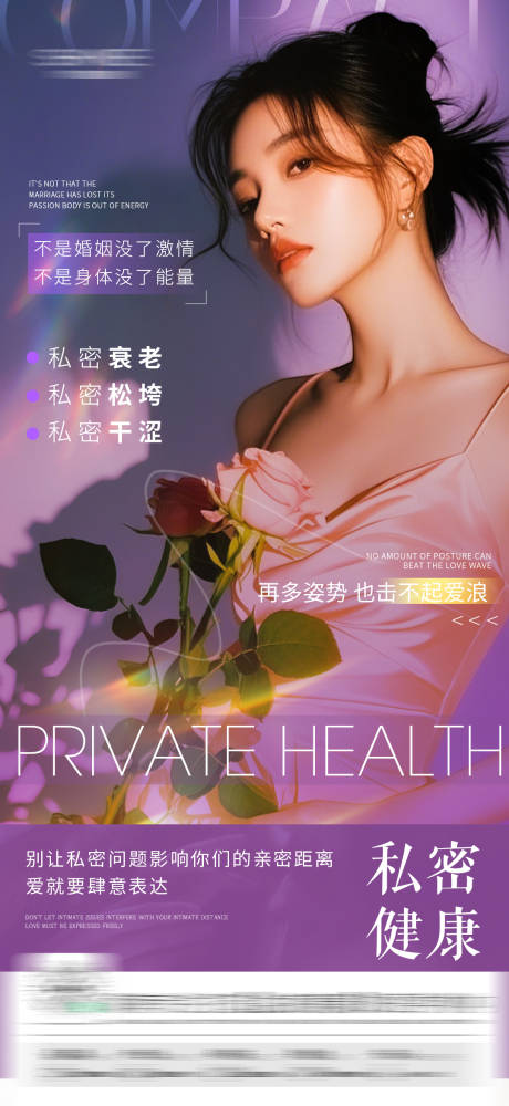 源文件下载【医美私密健康海报】编号：73510031808302973