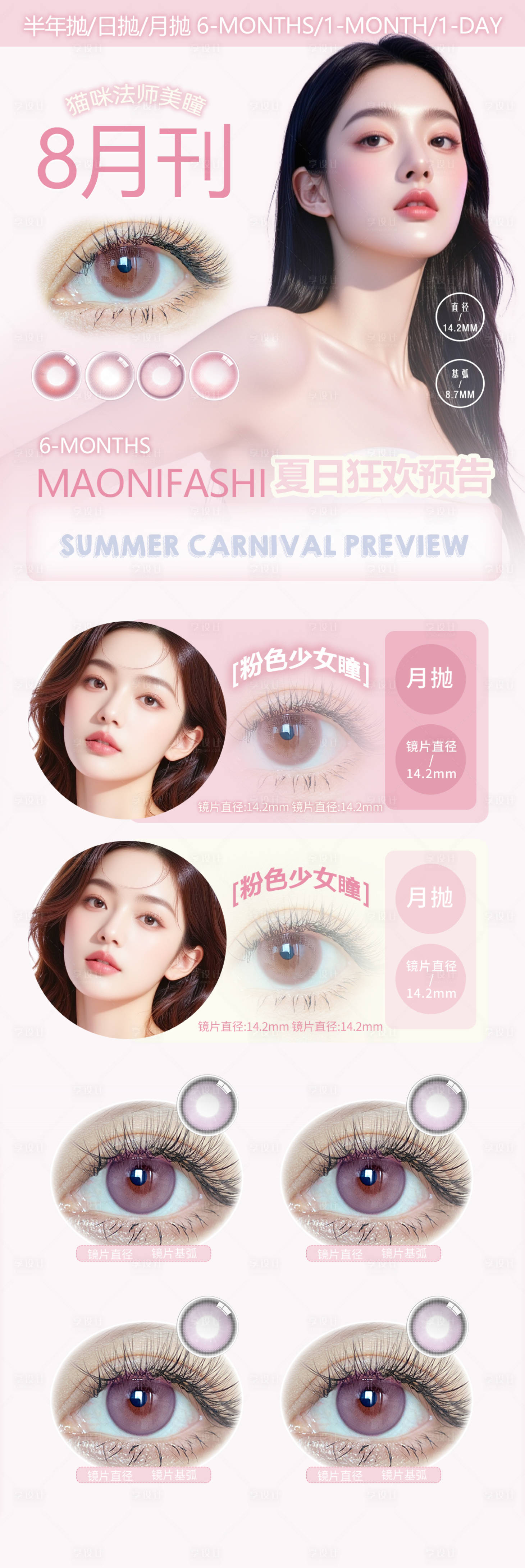 源文件下载【享设计】搜索编号：89280032121461470【美瞳宣传海报】