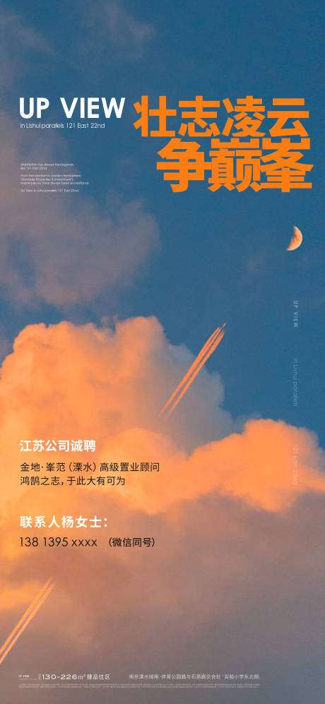 源文件下载【享设计】搜索编号：72210031676173332【地产招聘海报】