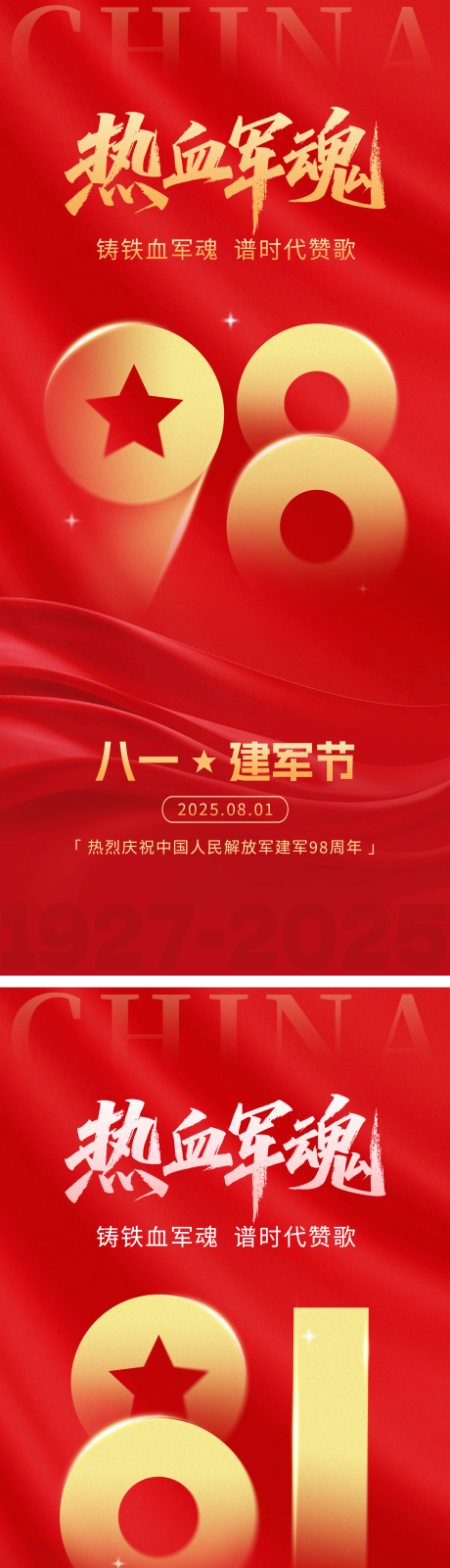 源文件下载【享设计】搜索编号：89510031866176226【81建军节海报】