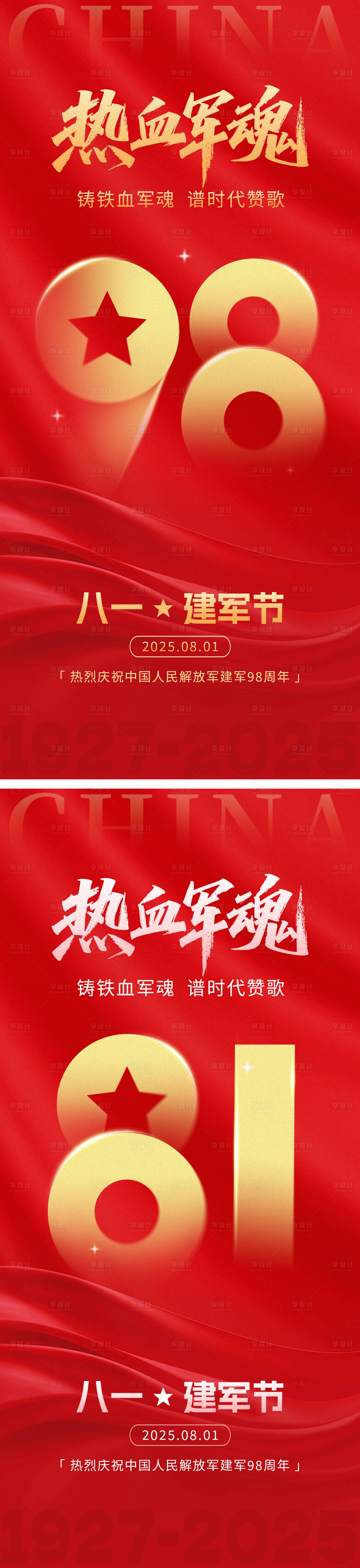 源文件下載【享設(shè)計(jì)】搜索編號：89510031866176226【81建軍節(jié)海報(bào)】